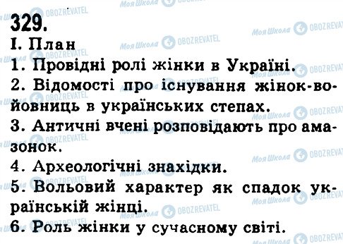 ГДЗ Українська мова 9 клас сторінка 329