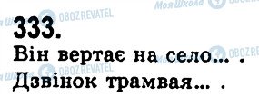 ГДЗ Українська мова 9 клас сторінка 333