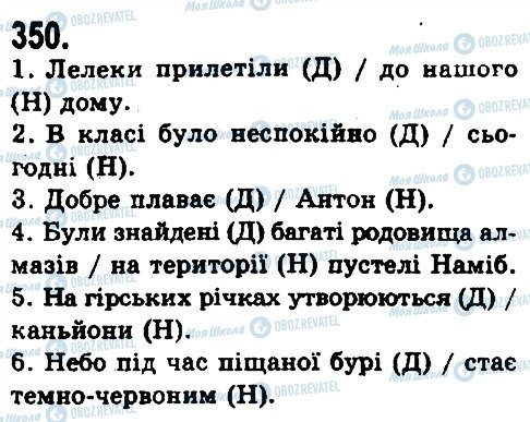 ГДЗ Українська мова 9 клас сторінка 350