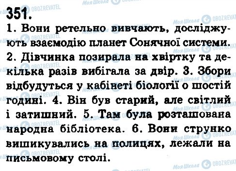 ГДЗ Укр мова 9 класс страница 351