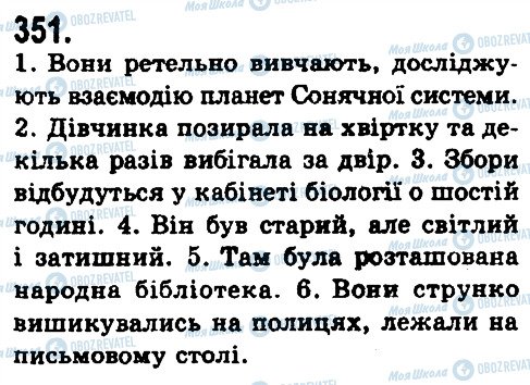 ГДЗ Українська мова 9 клас сторінка 351