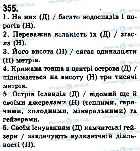 ГДЗ Укр мова 9 класс страница 355