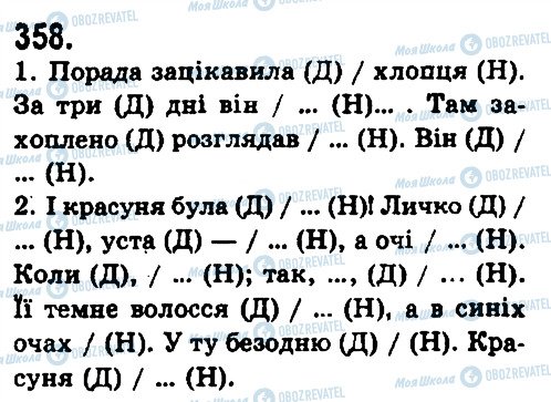 ГДЗ Українська мова 9 клас сторінка 358