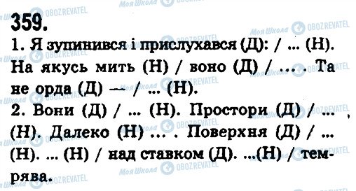 ГДЗ Українська мова 9 клас сторінка 359