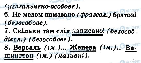 ГДЗ Укр мова 9 класс страница 10