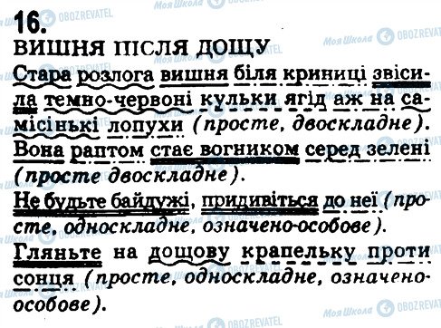 ГДЗ Українська мова 9 клас сторінка 16