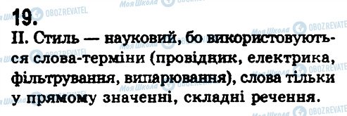 ГДЗ Українська мова 9 клас сторінка 19