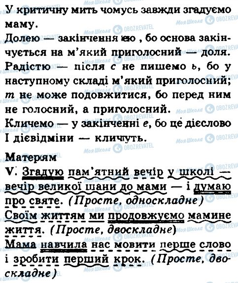 ГДЗ Українська мова 9 клас сторінка 8