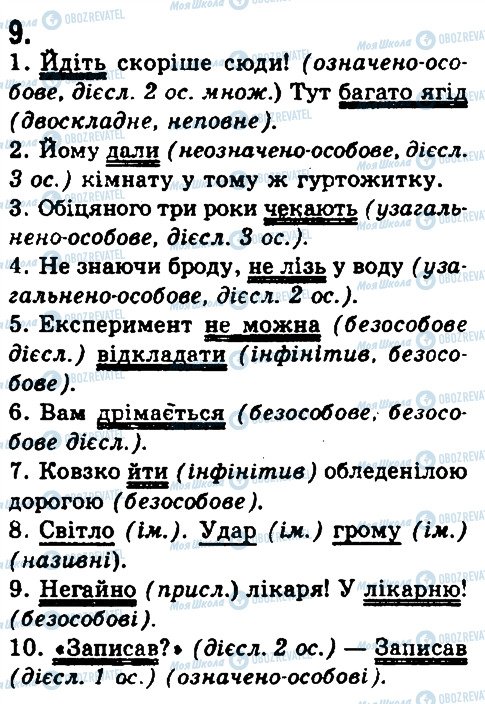 ГДЗ Укр мова 9 класс страница 9