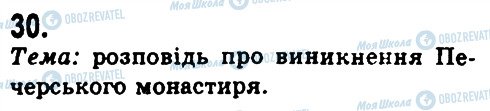 ГДЗ Українська мова 9 клас сторінка 30