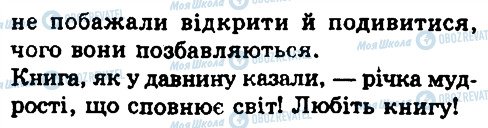 ГДЗ Укр мова 9 класс страница 31