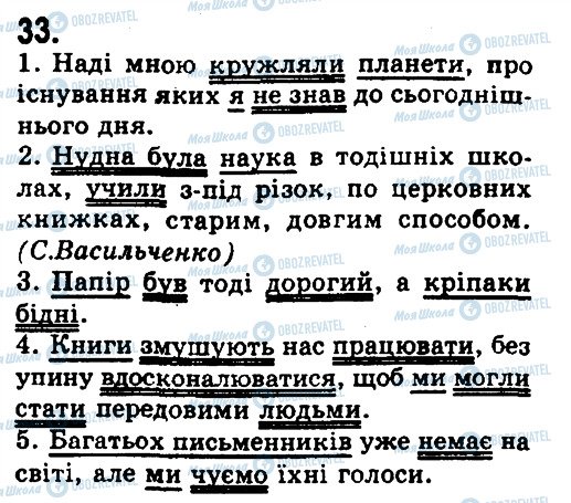 ГДЗ Укр мова 9 класс страница 33