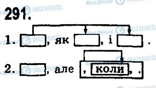 ГДЗ Українська мова 9 клас сторінка 291