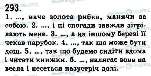 ГДЗ Українська мова 9 клас сторінка 293