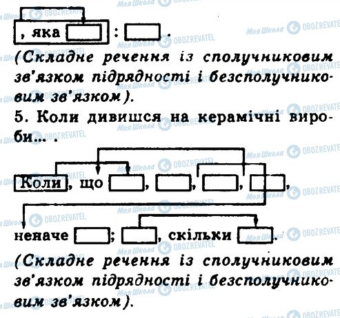 ГДЗ Укр мова 9 класс страница 310