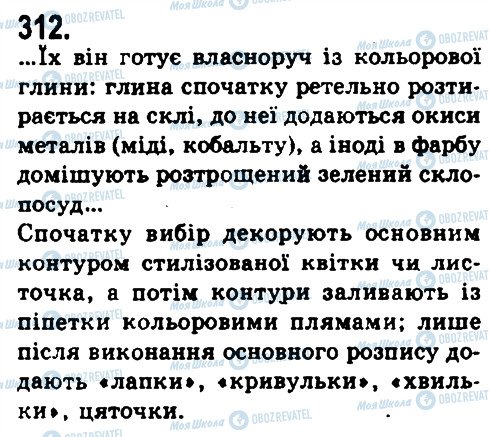 ГДЗ Українська мова 9 клас сторінка 312