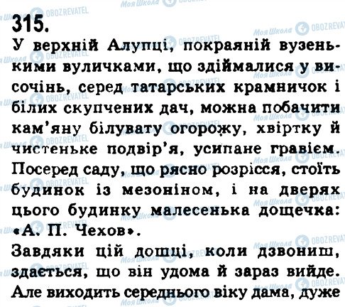 ГДЗ Українська мова 9 клас сторінка 315