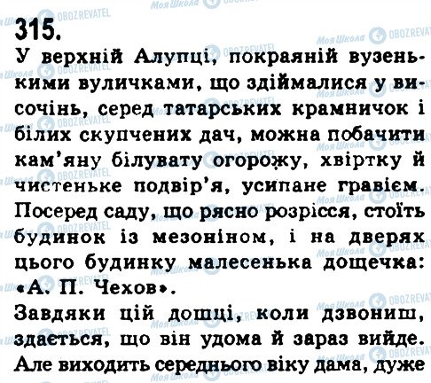 ГДЗ Укр мова 9 класс страница 315