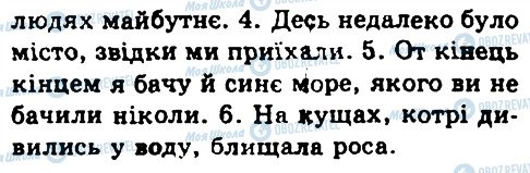 ГДЗ Укр мова 9 класс страница 101