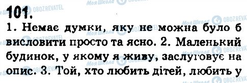 ГДЗ Українська мова 9 клас сторінка 101