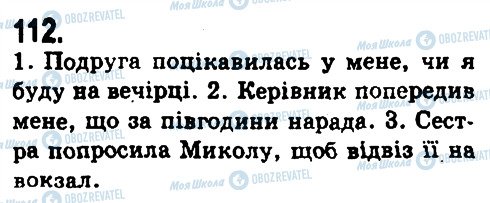 ГДЗ Українська мова 9 клас сторінка 112