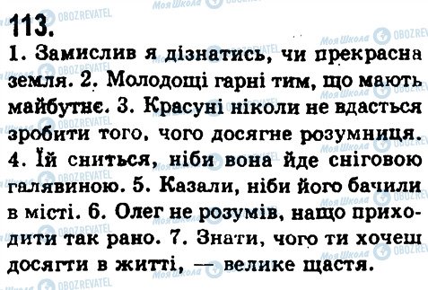 ГДЗ Українська мова 9 клас сторінка 113