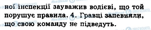 ГДЗ Українська мова 9 клас сторінка 114