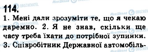 ГДЗ Українська мова 9 клас сторінка 114