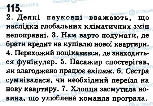 ГДЗ Українська мова 9 клас сторінка 115