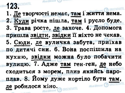 ГДЗ Українська мова 9 клас сторінка 123