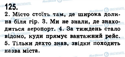 ГДЗ Укр мова 9 класс страница 125