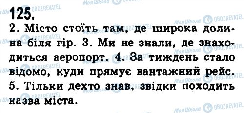 ГДЗ Українська мова 9 клас сторінка 125