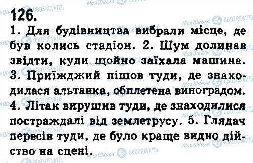 ГДЗ Українська мова 9 клас сторінка 126