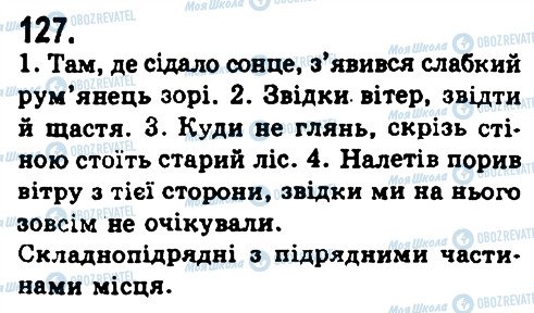 ГДЗ Українська мова 9 клас сторінка 127