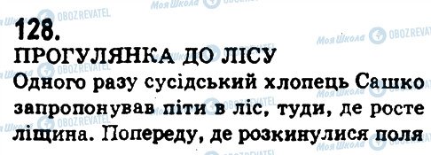 ГДЗ Українська мова 9 клас сторінка 128