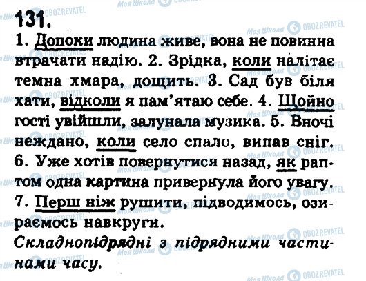 ГДЗ Українська мова 9 клас сторінка 131
