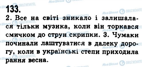 ГДЗ Українська мова 9 клас сторінка 133