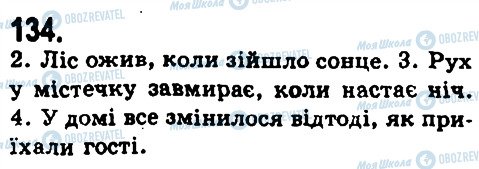 ГДЗ Українська мова 9 клас сторінка 134