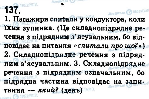 ГДЗ Українська мова 9 клас сторінка 137