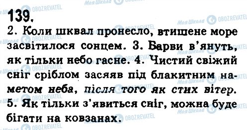 ГДЗ Укр мова 9 класс страница 139