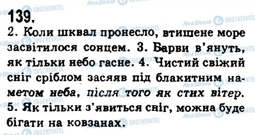 ГДЗ Українська мова 9 клас сторінка 139