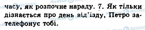 ГДЗ Українська мова 9 клас сторінка 142