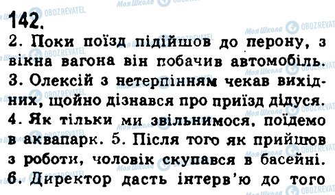 ГДЗ Українська мова 9 клас сторінка 142