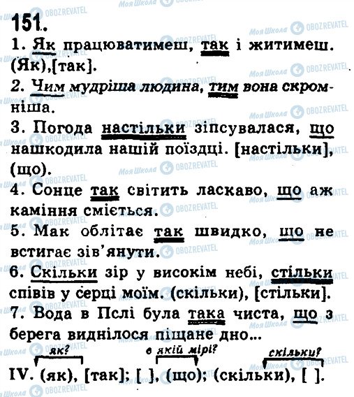 ГДЗ Укр мова 9 класс страница 151