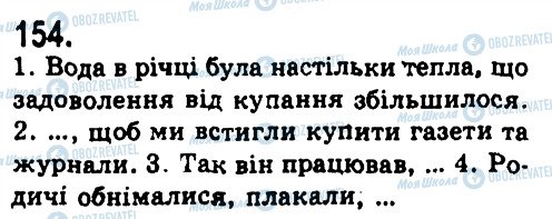 ГДЗ Українська мова 9 клас сторінка 154