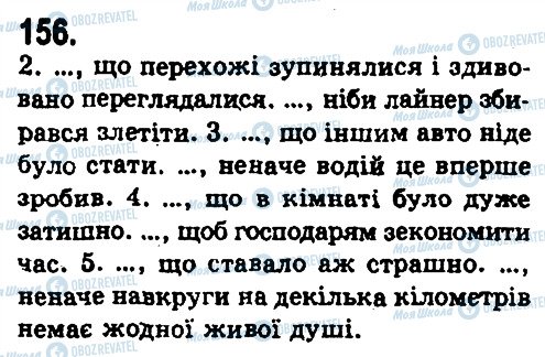 ГДЗ Українська мова 9 клас сторінка 156