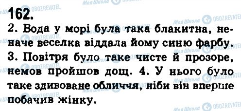 ГДЗ Українська мова 9 клас сторінка 162