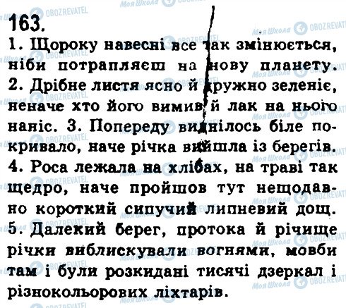 ГДЗ Українська мова 9 клас сторінка 163