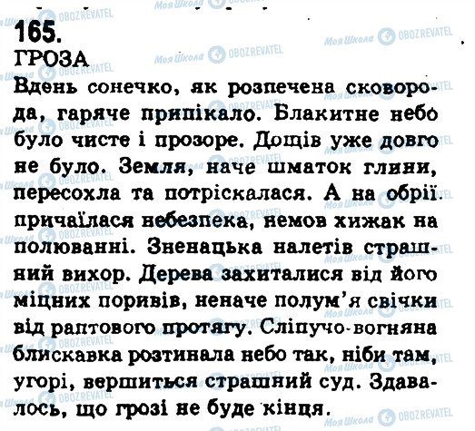 ГДЗ Українська мова 9 клас сторінка 165