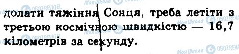ГДЗ Укр мова 9 класс страница 166